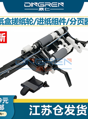 适用 惠普 HP 136w 108w纸盒搓纸轮 103a 131a 135a/w 136a nw 107a 108a分页器133pn 138p pn pnw进纸轮组件