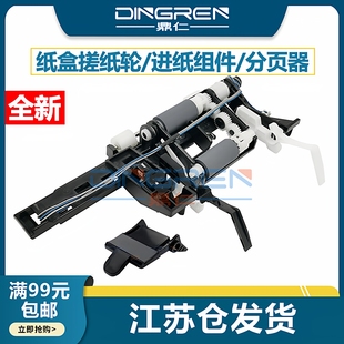 适用 惠普 HP 136w 108w纸盒搓纸轮 103a 131a 135a/w 136a nw 107a 108a分页器133pn 138p pn pnw进纸轮组件