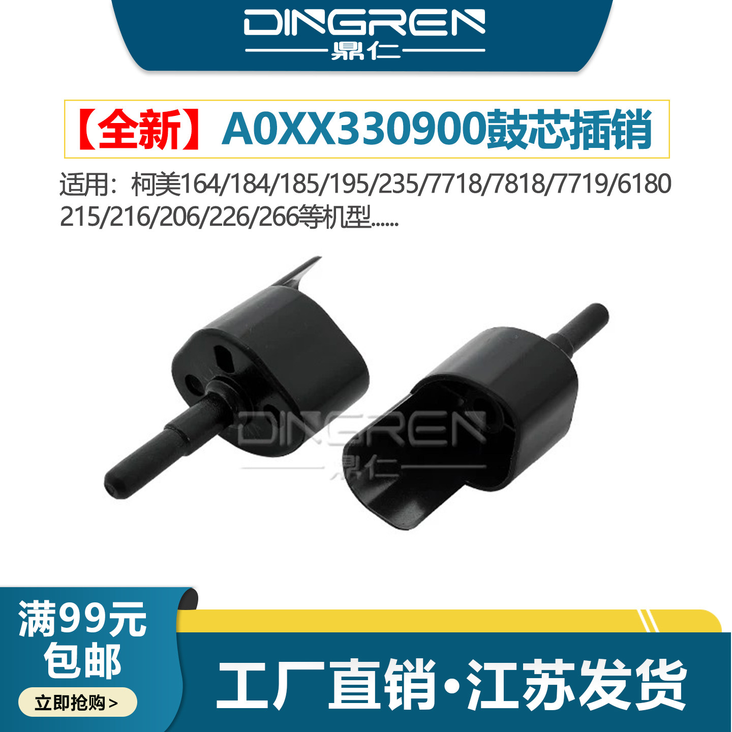适用 美能达BH 164 184 185 195 235鼓芯插销 柯美7718 7818 7719 6180硒鼓插销215 216 206 226 266套鼓销子