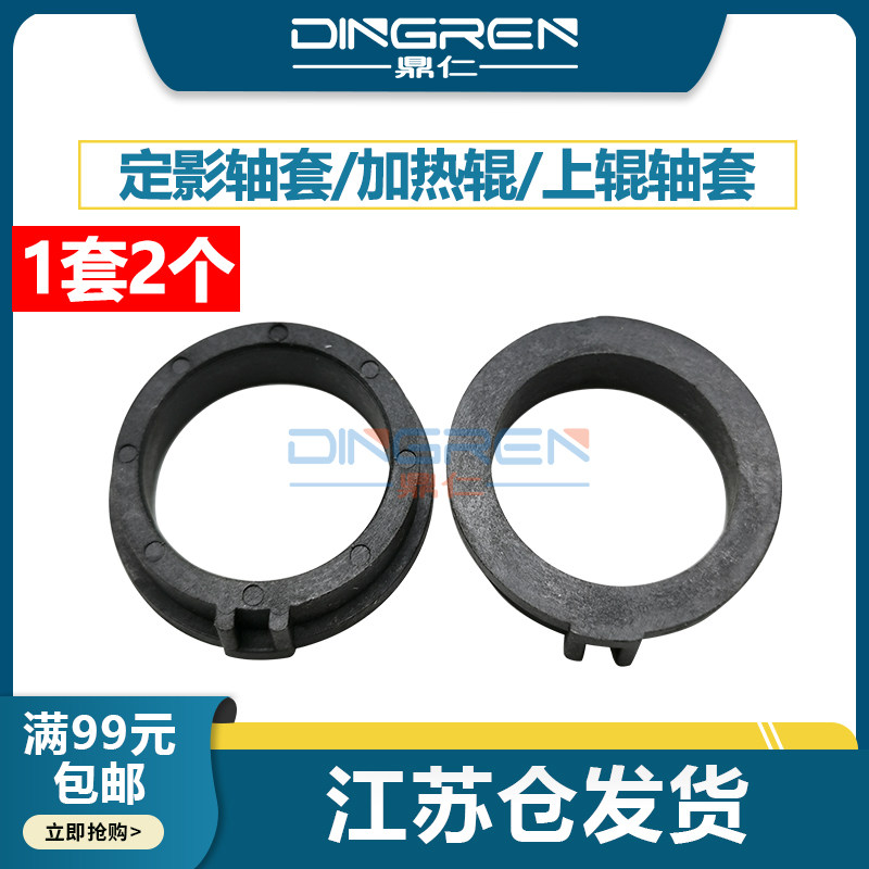 鼎仁181020102011定影上辊轴套