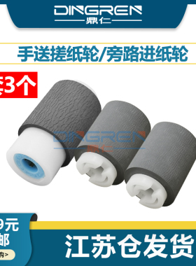 适用 京瓷3500i 4500i 5500i 6500i 8000i 3501ci 4501i 5501i 6501i 7052ci 8052ci 旁路 手送搓纸轮 进纸轮