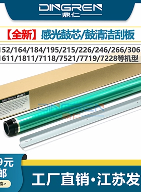 适用 震旦AD 161 181 188鼓芯 199 219 239 208 248感光鼓芯166 168 216 218 226 228 268 308套鼓 鼓芯 刮板