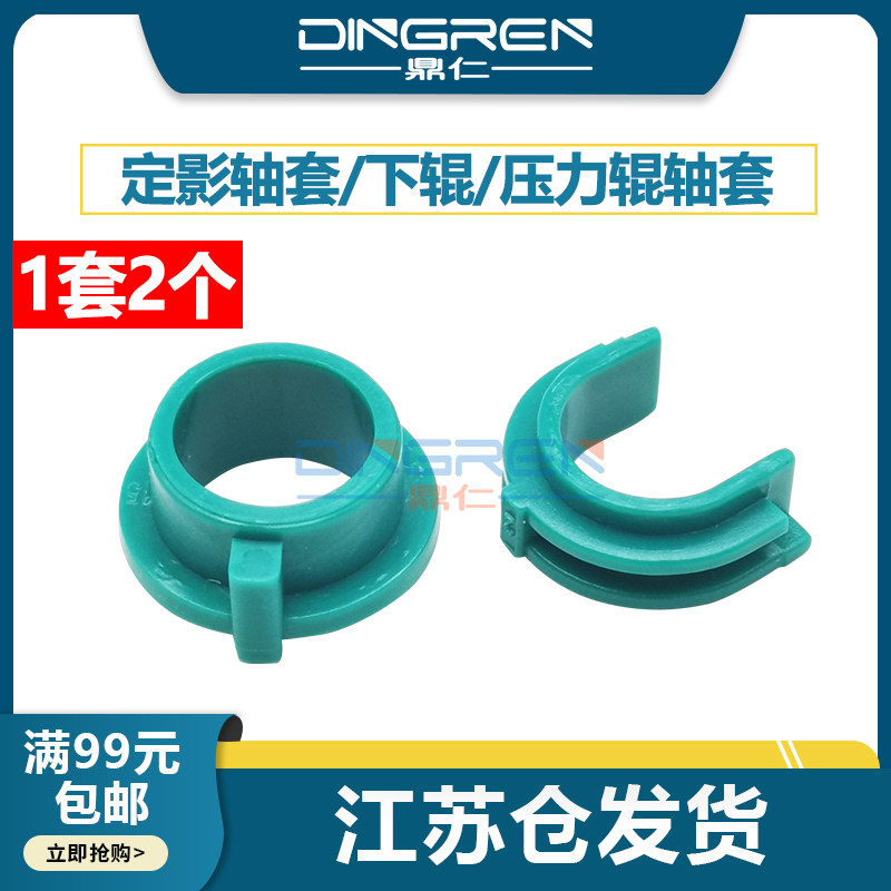 HP惠普P3005M30273035下辊轴套