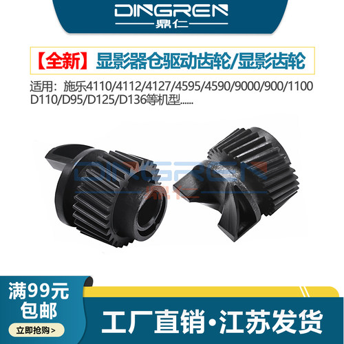 适用施乐41104127D95显影齿轮