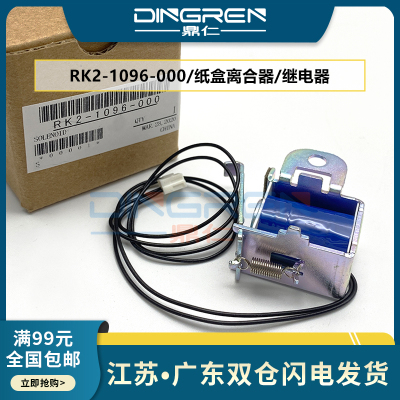 鼎仁5200701706继电器离合器
