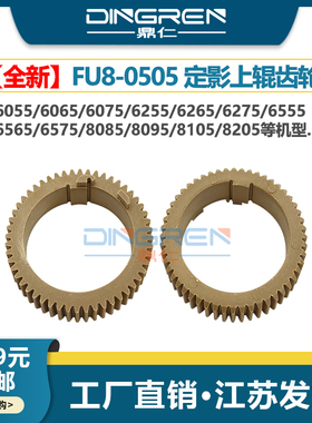 适用 佳能iR6055 6065 6075 6255 6265 6275 6555 6565 6575上辊齿轮5055 5065 5075 5570 6570 5070定影齿轮