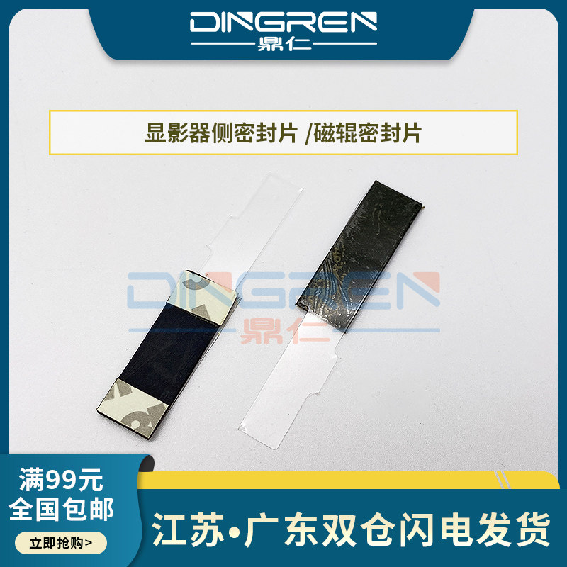 适用 柯尼卡美能达BH185 195 磁辊密封片206 226 246 216 236 266 306 震旦AD188 199 219 239显影器侧密封片