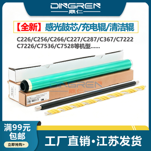 柯美C7222 美能达C226 C287 适用 C7226 套鼓 C266 C7528鼓芯充电辊 C256 硒鼓导电棒 C227 C7536 C367充电辊