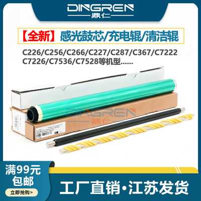 适用 美能达C226 C256 C266 C227 C287 C367充电辊 柯美C7222 C7226 C7536 C7528鼓芯充电辊 套鼓 硒鼓导电棒