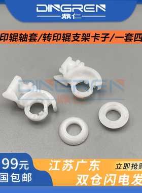 适用 美能达BH 195 164 184 215 216 235 7118转印辊轴套 卡扣 震旦AD161 181 188 199 219 239转印支架 卡子