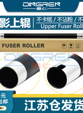 适用 京瓷1620定影上辊 1635 1648 180 181 220加热辊KM2050 2550 2020 2035 1650 221震旦AD165 169 203上辊