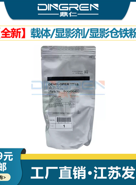 适用 理光18号 载体 AF 1035 1045载体 2035 2045 3035 3045 3500 复印机显影剂 350 450 显影仓 铁粉 载体