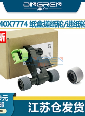 适用 利盟MX/MS 310 312 310 317 410 415 510 511 517 610 611纸盒搓纸轮XM1145 5170 7155 7163 7170进纸轮