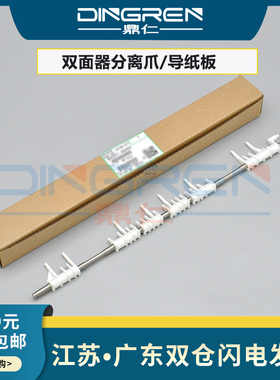 适用 理光 MP 7500 7502 7503 6500 9002 9003 7001 7002 7003 7501 6002 7002 双面器分离爪 反转导杆