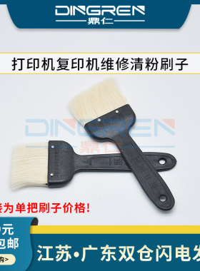 打印机维修清粉工具软毛键盘刷