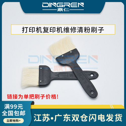 打印机维修清粉工具软毛键盘刷