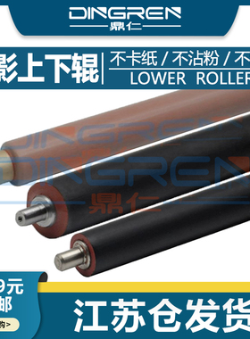 适用 联想LJ3803DN定影上辊 LJ3303DN定影下辊 Lenovo LJ 3303 3308加热辊 戴尔B2375定影器 加热组件 压力辊
