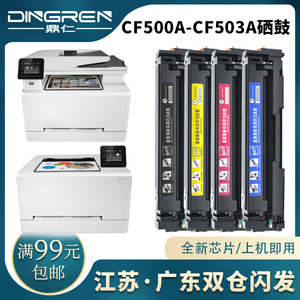 适用惠普HP CF500A 501A 502A 503A硒鼓M254dw M254nw粉盒M280NW M281FDN M281FDW彩色激光打印机墨盒HP202A