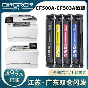 502A 501A 503A硒鼓M254dw M254nw粉盒M280NW M281FDW彩色激光打印机墨盒HP202A 适用惠普HP M281FDN CF500A