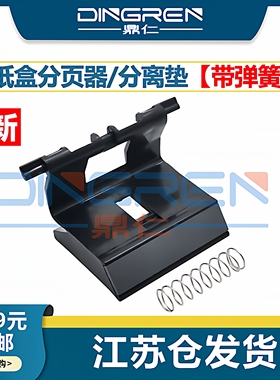 适用 HP 1007 1008 惠普 P1005 P1006 P1108 P1106 1102 1132  M1213 M1136 M1216 纸盒分页器 分纸器 分离垫