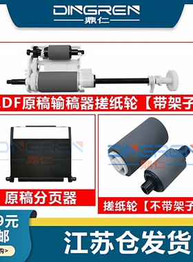适用 三星SCX 4835 5637 5639 5737 5739 5835 5935  M4070 M3870 原稿 输稿器搓纸轮 ADF 进纸轮 分页器