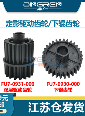 适用 佳能iR 2018i 2022i 2025i 2030i定影齿轮 MF 7460 7470 7480 定影器 加热组件 下辊齿轮 双层 驱动齿轮
