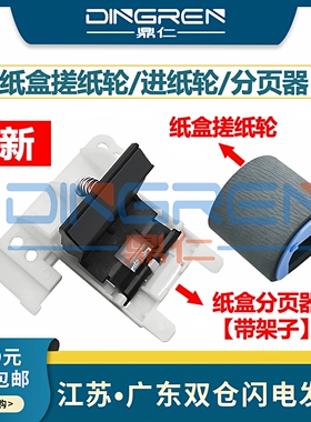 适用 惠普 HP M203 M230 M227 搓纸轮 M230sdn M206dn M227d fdn 进纸轮 M148dw M149fdw M118dw 纸盒分页器