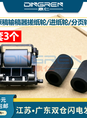 适用 利盟 MX310 410 510 511 610 611 CX310输稿器搓纸轮XM1140 1145 3150 ADF 进稿原稿进纸轮 分页轮 皮套