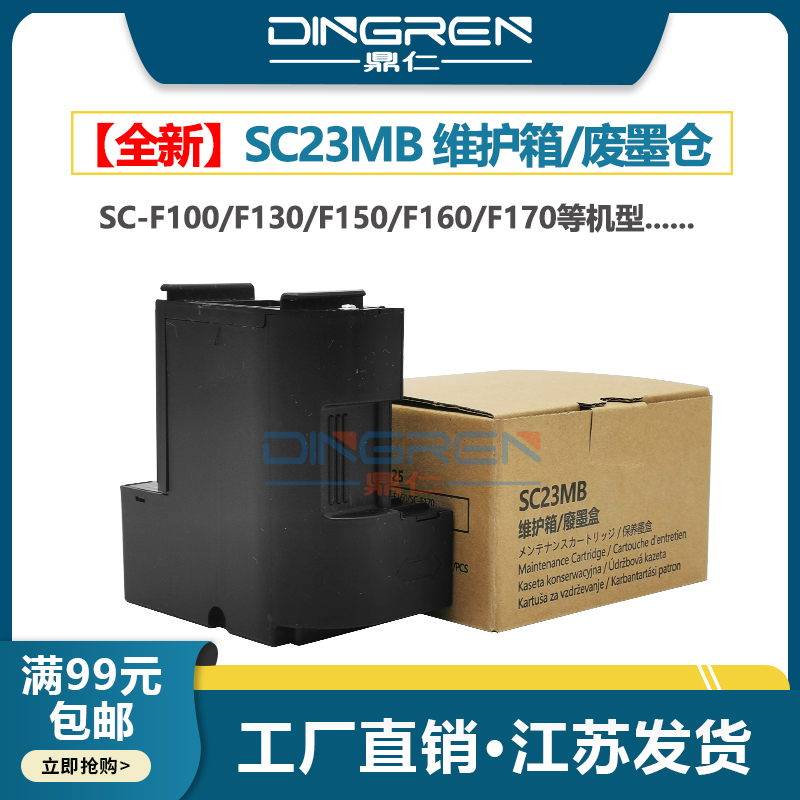 全新维护箱 内含芯片 上机即用