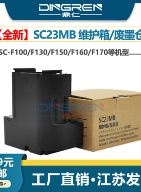 适用 爱普生SC23MB维护箱EPSON F100 F130 F150 F160 F170 F15HH5废墨仓C13S210125废墨盒S2101清零芯片 海绵