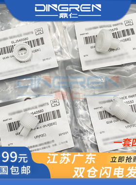 适用 东芝 2000AC 2500AC 2010AC 2510AC 2110AC 2610AC显影齿轮 显影器 显影仓齿轮 驱动齿轮