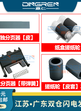 适用 施乐 P225d P228DW P268b P265dw P248db  M225Z M228B M248 M268Z P228 P288DW M288 搓纸轮 分页器