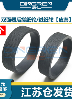 适用 爱普生WF 7018 7718 7110 7620 7621 7111 7510 7511 7520 7521 7610 7611 双面进纸器搓纸轮 后搓纸轮