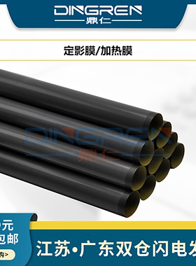 适用 HP5200定影膜 惠普 M701 M706 M435dn M712 M725 HP700 5000 5035 5025 5100 HP715 定影组件加热膜