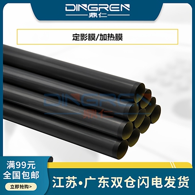 适用 HP5200定影膜 惠普 M701 M706 M435dn M712 M725 HP700 5000 5035 5025 5100 HP715 定影组件加热膜