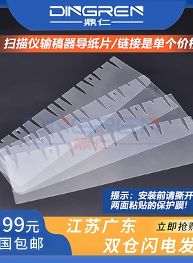 适用 Epson爱普生DS 1610 1630 1660W高速扫描仪导纸片 1610 ADF平板双面扫描机 输稿器透明塑料片 压纸挡片