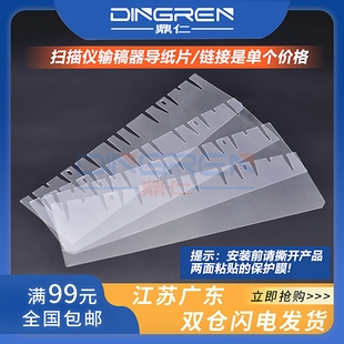 适用 Epson爱普生DS 1610 1630 1660W高速扫描仪导纸片 1610 ADF平板双面扫描机 输稿器透明塑料片 压纸挡片