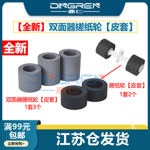 适用 佳能IB4080 4000 IB4020 IB4180搓纸轮MB2020 2090 2390 5080 5180 5380 5480打印机双面器 进纸 搓纸轮