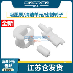 L3256 齿轮 密封转子 L1250 爱普生L3251 L3258 L1219 L1258 L3255 清洁单元 适用 L1218 L14158吸墨泵 L1210