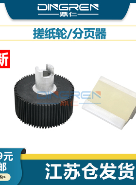 适用 得宝DP 2030 2050 3040 3050 3051 3060 3070 3080 3085 3090 3300 3350 4030 4035 搓纸轮 分页器