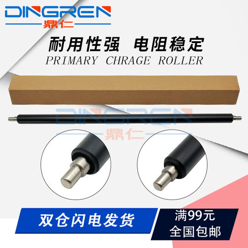 适用 佳能 IR2270 充电辊 IR3570 4530 4570 硒鼓充电辊 2230 2830 2870 2280 GPR15 LBP4500 充电棒
