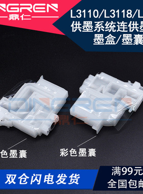适用 爱普生 L3200 L3210 L3250 L3260 L3267 L3268 L3269 L3258 L3256 L3255 L5290 L5298 墨仓 墨囊 墨水盒