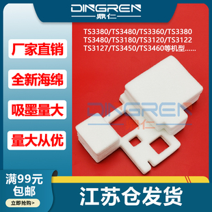 打印机废墨仓 吸墨海绵垫 TS3350 TS3340 TS3329 TS3330 TS3320 TS3370 废墨收集垫 适用 TS3420 佳能TS3310