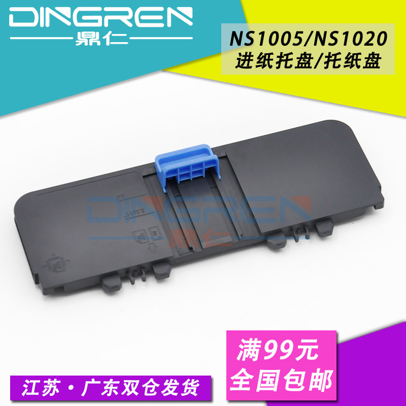 适用 惠普 HP NS1005托纸盘 NS1020进纸托盘 HP mfp NS1020N NS1005W 打印机前门纸盒 托纸板 下进纸纸盒抽屉高性价比高么？