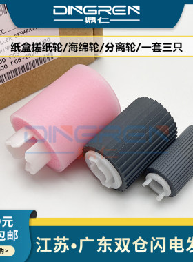 佳能适用纸盒c9065海绵轮搓纸轮
