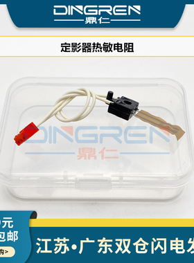 适用 理光AF1027 1032 3025 2032 2550 3350 3352 1022 2022 2220 2027 2032 3025 3030 3030 热敏电阻 0053