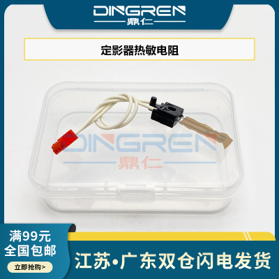 适用 理光AF1027 1032 3025 2032 2550 3350 3352 1022 2022 2220 2027 2032 3025 3030 3030 热敏电阻 0053