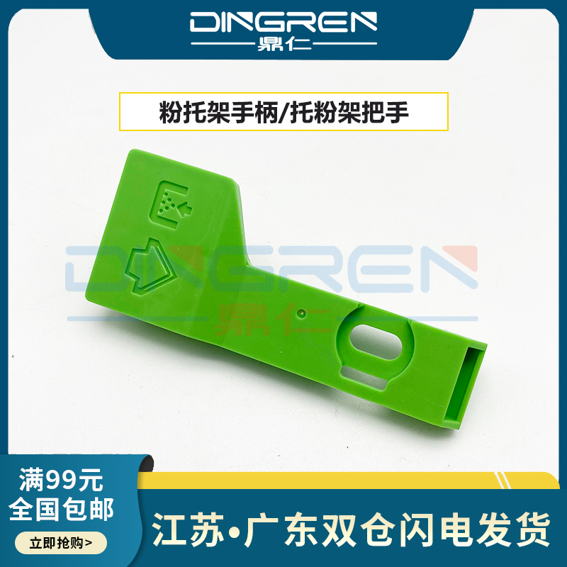 适用 理光1060 1065 2060 粉架手柄 5500 6500 6503 6000 6001 7000 7001 7501 7502 7503 托粉架手柄