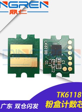 适用 京瓷TK6118 TK6128粉盒芯片KYOCERA ECOSYS M4125idn M4132idn墨粉清零计数器 6118 6128碳粉墨盒计数器