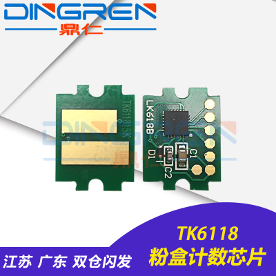 适用 京瓷TK6118 TK6128粉盒芯片KYOCERA ECOSYS M4125idn M4132idn墨粉清零计数器 6118 6128碳粉墨盒计数器